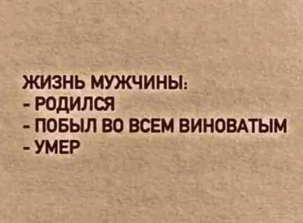 В этом мире мужчины рождаться будут когда