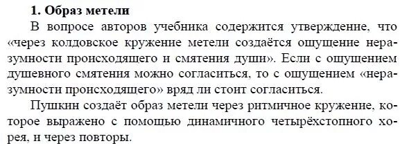 Автор таким образом создает ощущение незаконченности ответы. Литература 9 вопросы. Гдз по литературе 9 класс Коровина.