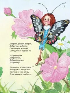 Стихотворение фей