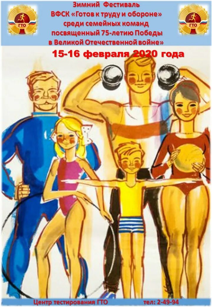 Фестиваль семейных команд гто. Гто среди семейных команд. фестиваль вфск гто среди семейных команд. семейный фестиваль гто. картинка гто среди семейных команд.