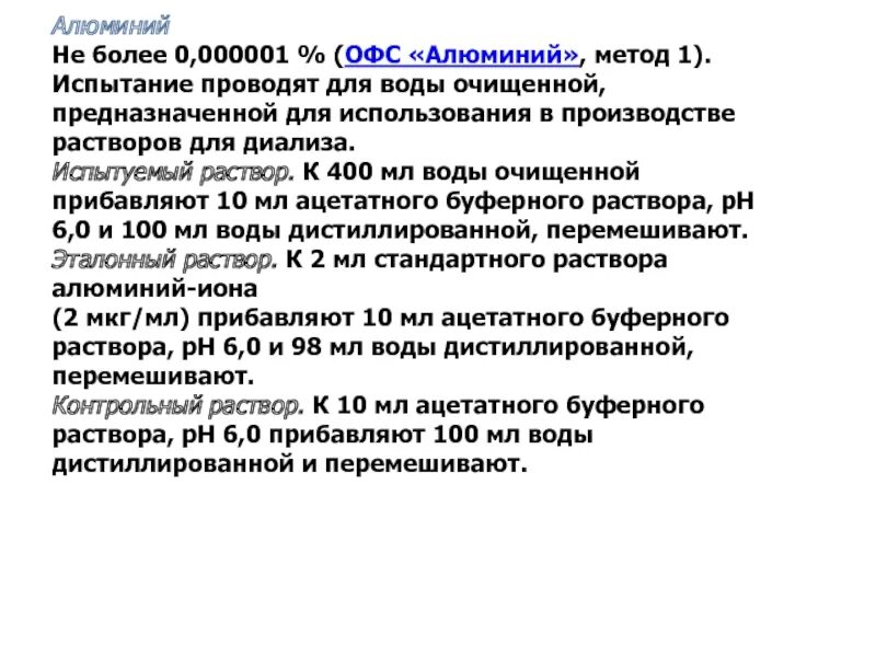 Офс примеси. Офс примеси