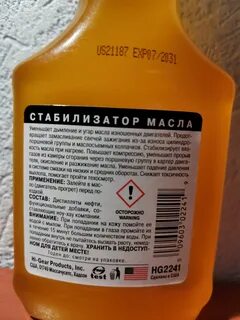 Стабилизатор масла