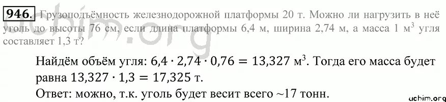 Гдз по математике 10 класс моркодович сборник задач. Гдз по математике 6 класс стр 158 номер 946. Математика 6 класс учебник номер 946. Номер 946 по математике 6 класс виленкин. Математика 6 класс учебник номер 946.