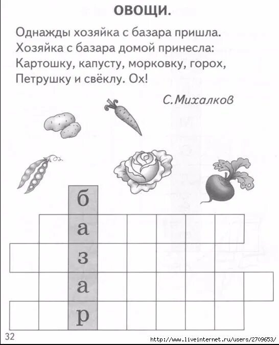 Кроссворд звуки и буквы. Логопедические кроссворды. Логопедический кроссворд для дошкольников. Логопедические кроссворды для детей 6-7 лет. Кроссворд на звук р для дошкольников.