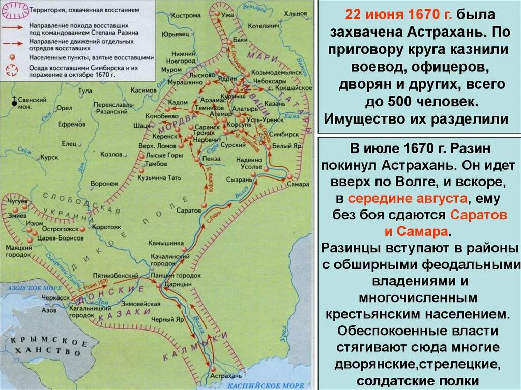 Восстание степана разина название. Поход Степана Разина в 1670 карта. Восстание Степана Разина карта. Восстание Степана Разина карта ЕГЭ.