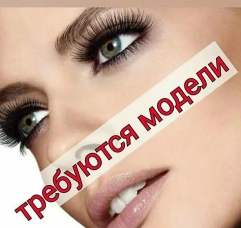 Методичка наращивание ресниц. Ресницы для наращивания. Клиентское наращивание. Акция на реснички. Преимущества нарощенных ресниц.