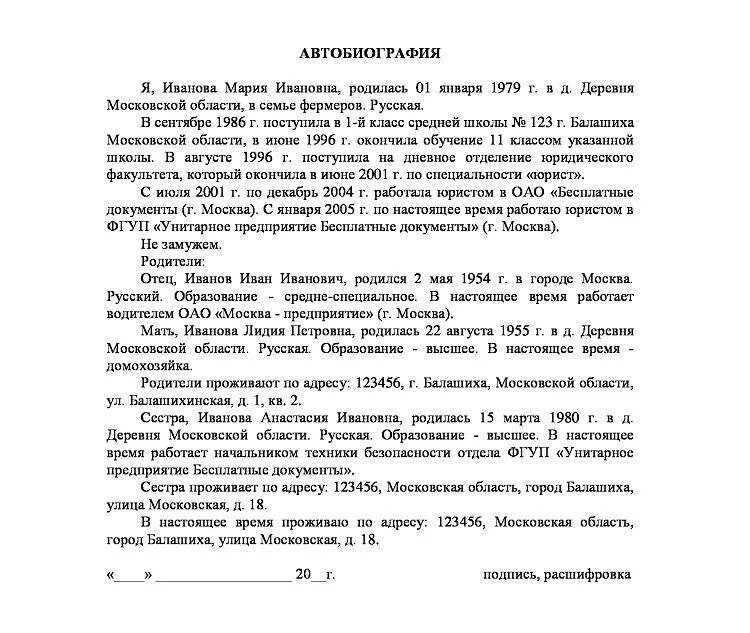 ,,Как правильно заполнить автобиографию образец как. Биография пример написания о себе образец текста. Форма написания автобиографии образец. Автобиография на работу как пишется пример.