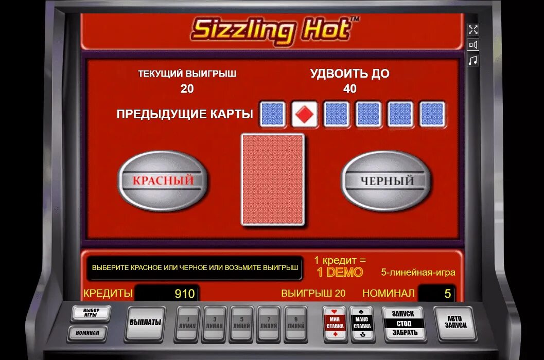 Игровой автомат красная черная. Sizzling hot стратегия игры. Сизлинг хот играть. Игровой автомат sizzling hot правила игры. Автоматы игры демо адмирал