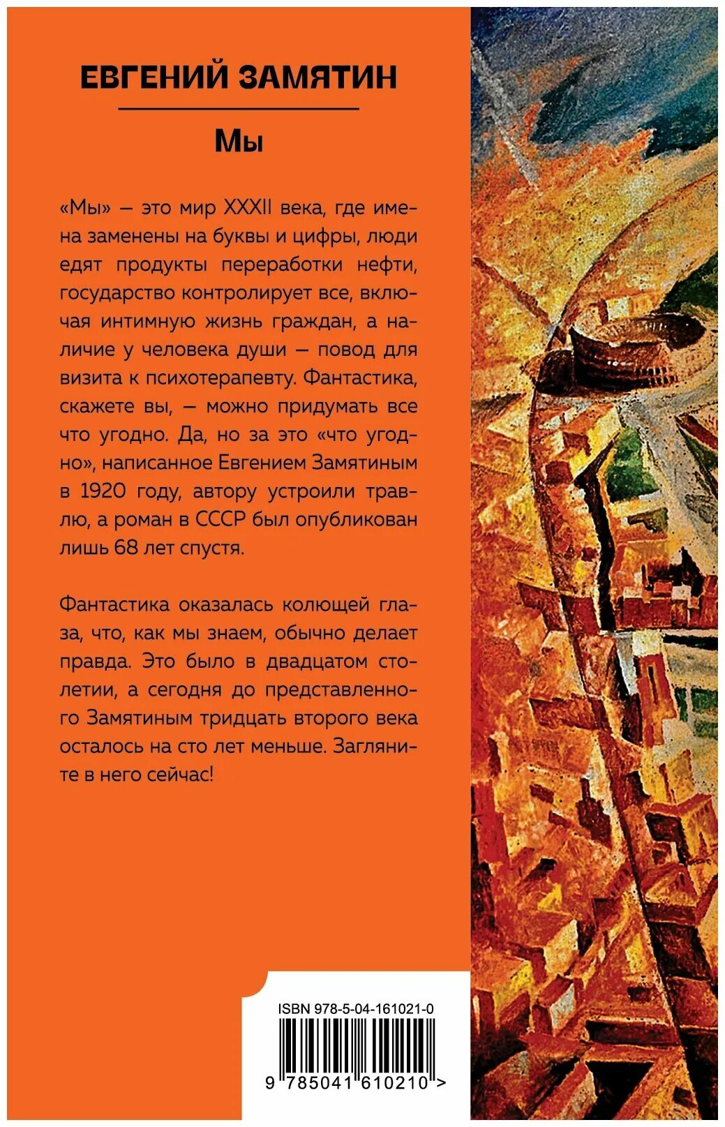 замятин мы отзывы. замятин мы отзывы. замятин мы отзывы. замятин мы обложка. замятин мы отзывы.