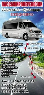 Список автобусов красноярска