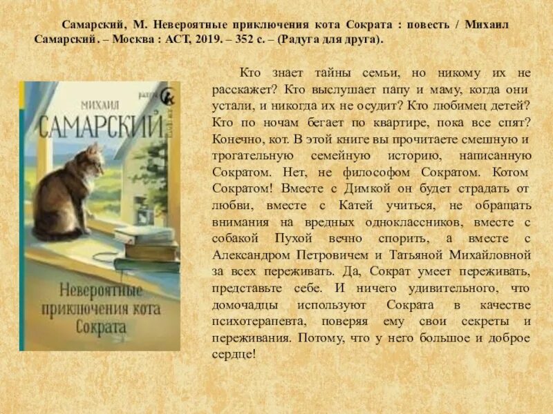 Кот сократ книга. Самарский приключения кота Сократа. Книга про кота Сократа.