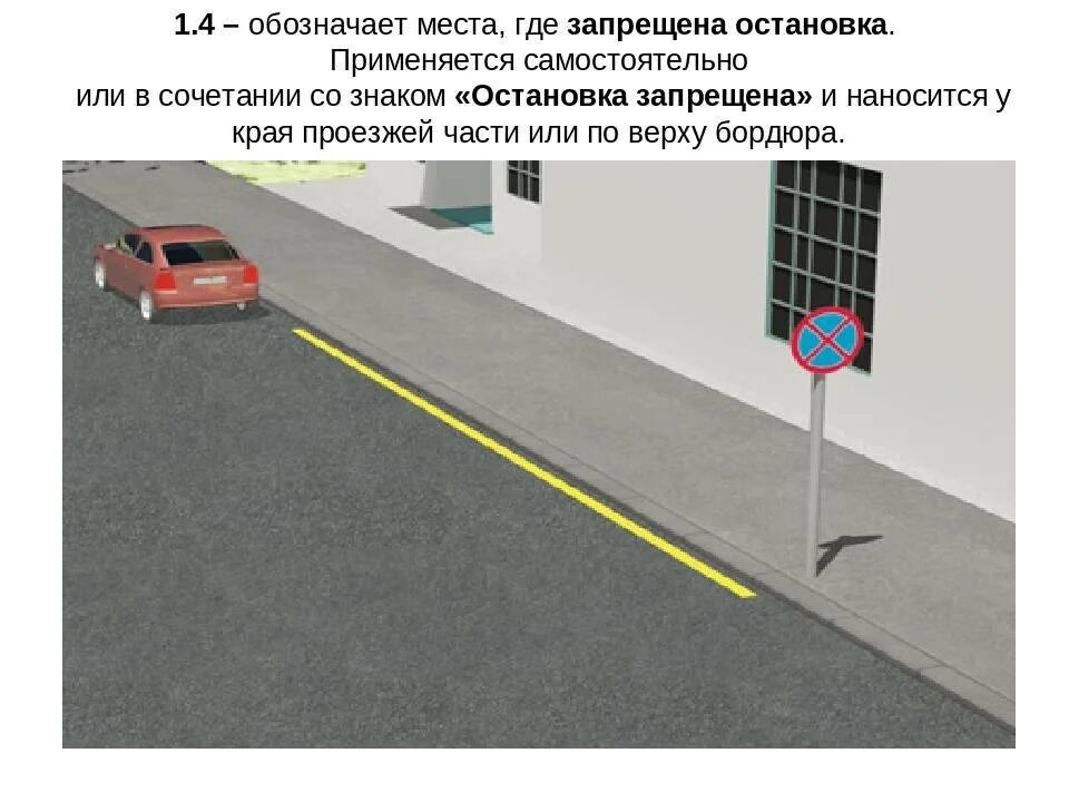 Остановка и стоянка пдд. Разметка 1. Тест остановка и стоянка транспортных средств. Стоп линия разметка. Начнем с места где остановились.