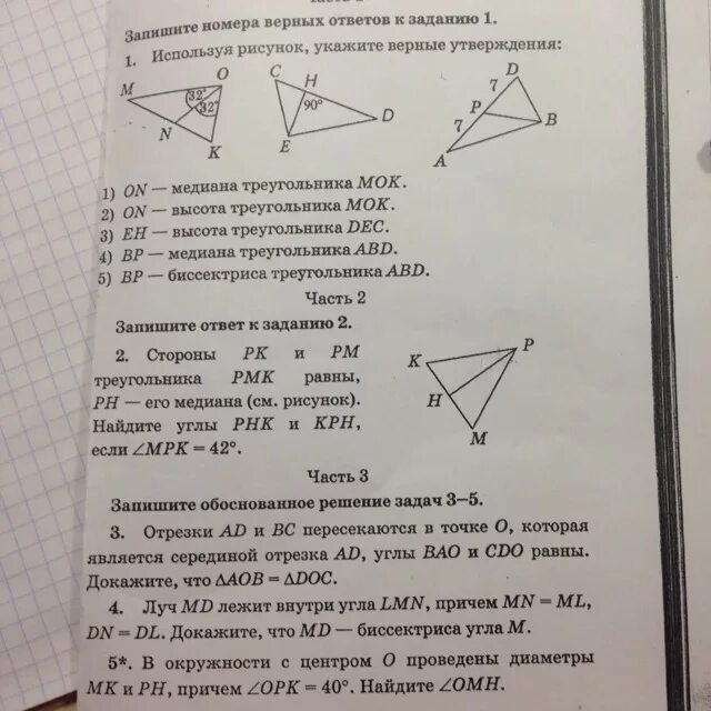 1 используйте рисунок укажите верные утверждения. Используя рисунок укажите верные утверждения. Запишите номера верных ответов к заданию. Используя рисунок укажите верные утверждения вариант 1. Укажите номера верных ответов.