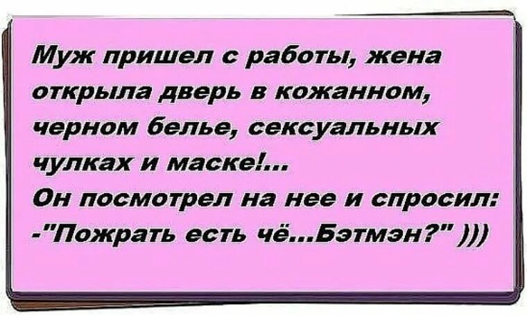 Песня пришел с работы. Муж пришел с работы. Когда муж пришел с работы. Смешной стих муж пришёл с работы. Прикол когда жена приходит с работы.