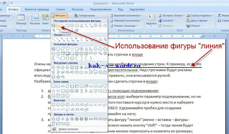 Как писать слово подчеркнуть. Word подчеркивание. Подчеркивание в Ворде. Как подчеркнуть в Ворде. Подчеркивание строки в Ворде.