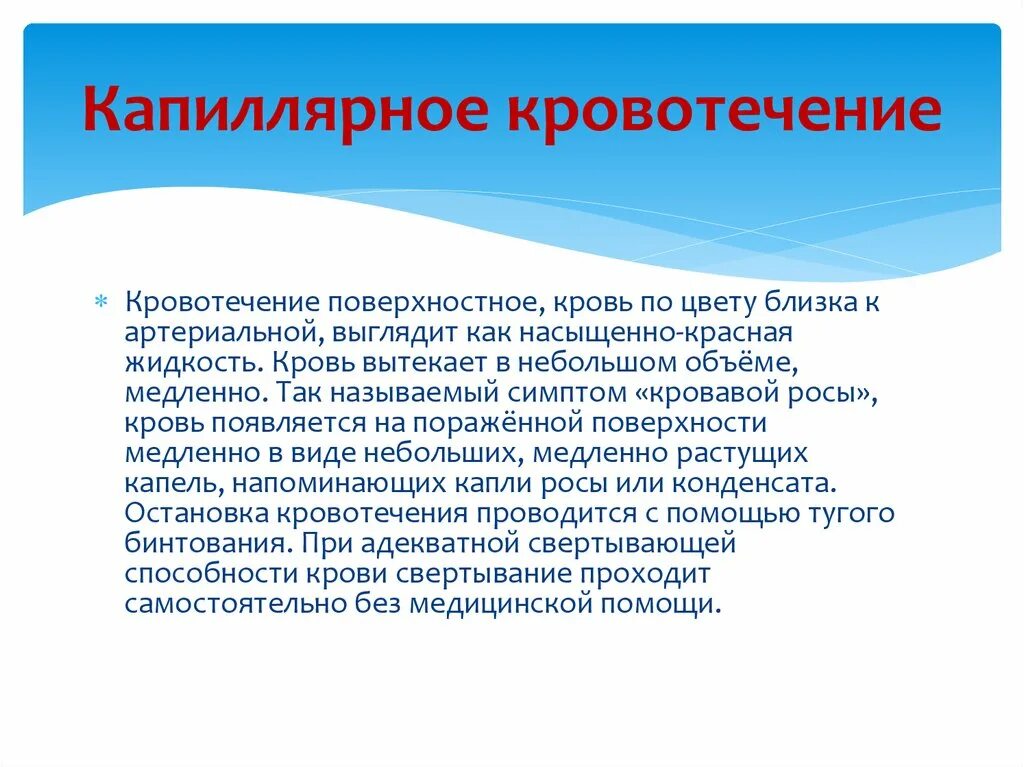 Капиллярная кровь. Капиллярное кровотечение цвет. Капиллярное кровотечение цвет крови. Капиллярная кровь как выглядит. Симптомы капиллярного кровотечения.