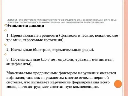 Алалия ученые