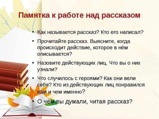 Литературная памятка. Памятка по чтению. памятки по литературному чтению. памятки по литературе для начальной школы. памятка работа над рассказом.