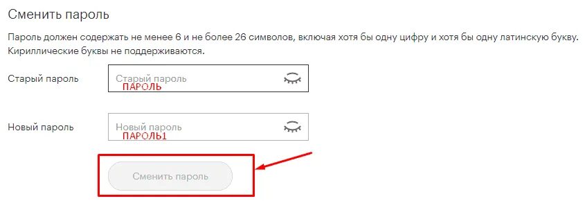 Пароль должен содержать символы. Пароль 8 и более символов. Пароль с латинскими буквами и цифрами и символами. Пароль из 6 символов букв и цифр. Пароль или пороль пишется