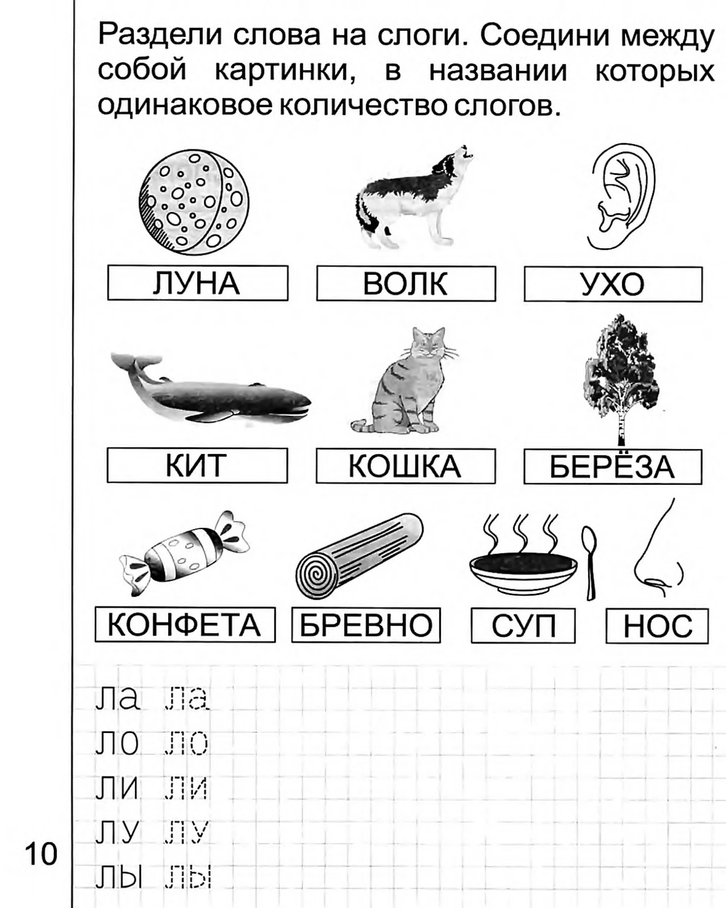 Картинки деление на слоги. Занимательные упражнения по обучению грамоте для дошкольников. Задания для дошкольников 7 лет по обучению грамоте. Задания для дошкольников по грамоте 5-6 лет. Задания для дошкольников по обучению грамоте 5-6 лет.