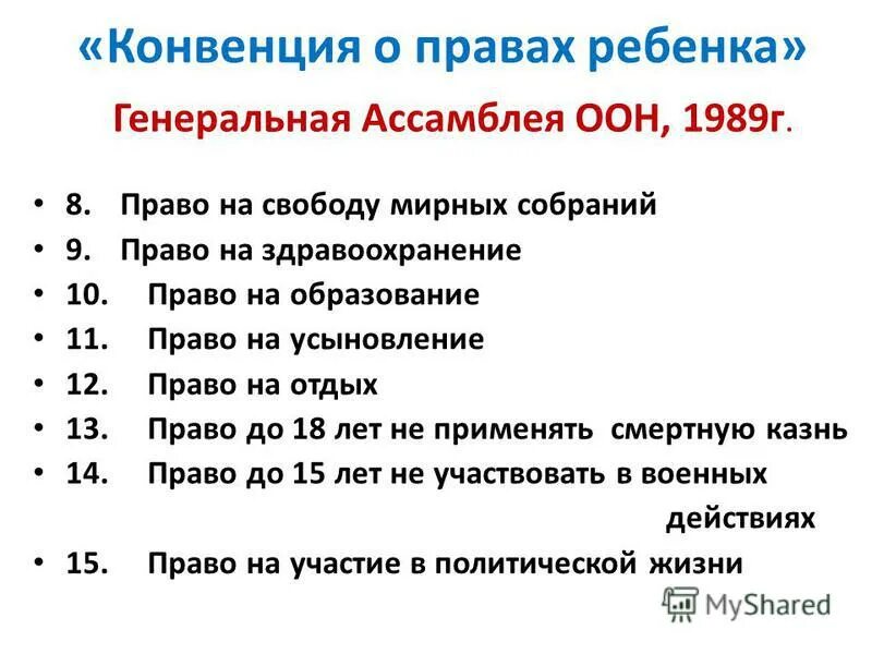 Первый международный документ