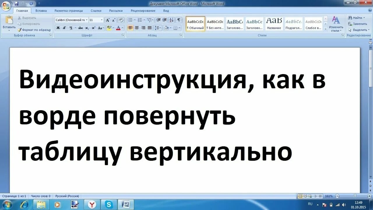 Как поднять текст в таблице. Как поднять текст в ворде вверх. поднять строку вверх в word. как поднять строку вверх в тексте в ворде. поднять строчку вверх в ворде.