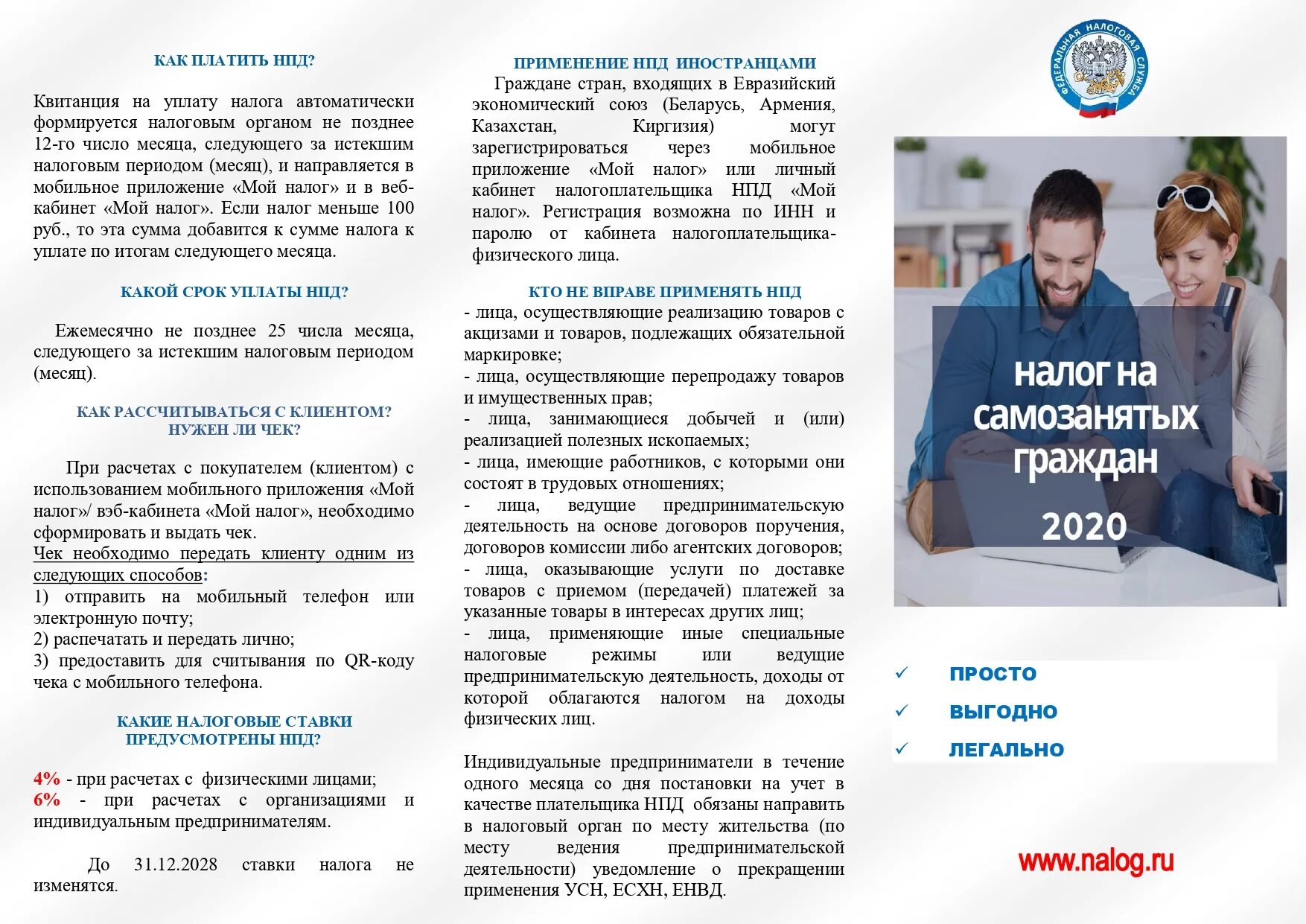 Как самозанятый оплачивает налоги для самозанятых. Налоги самозанятых граждан в 2025 году. памятка для самозанятого. самозанятые буклет. буклет самозанятость.
