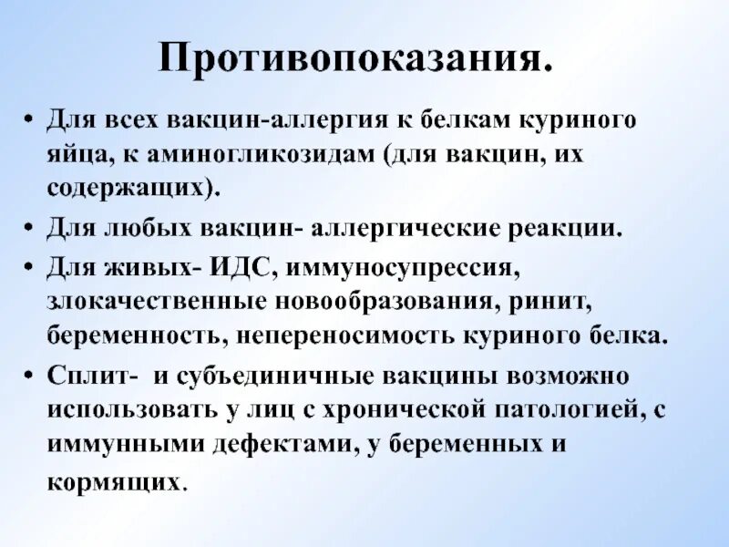 После вакцины нельзя. Аллергическая реакция на прививку. Аллергия на Введение вакцины. Аллергические реакции противопоказания к прививке.