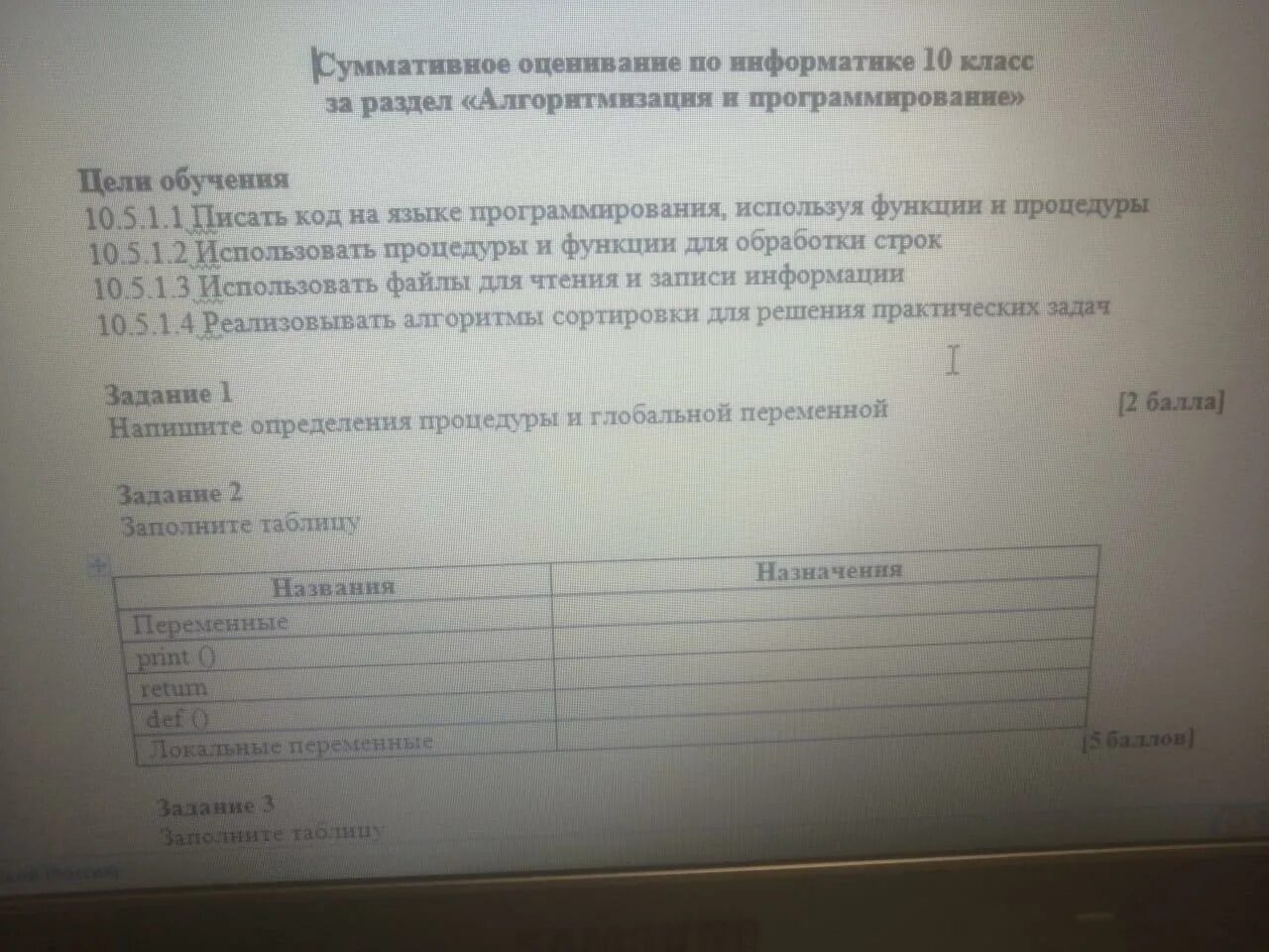 Сор по информатике 8 класс. Задание по информатике 10 класс. Информатика 7 класс 2 четверть. Сор 2 по информатике 5 класс 4 четверть.