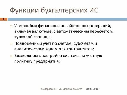 Роль бухгалтера