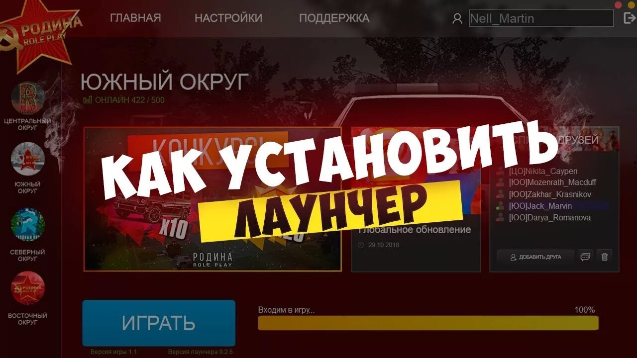 Ошибка лаунчера радмир. Рп лаунчер. старый лаунчер радмир рп.