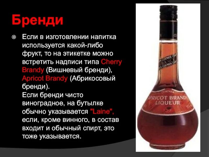 Что такое бренди и чем отличается. Бренди характеристика. бренди цвет напитка. бренди градусы алкоголя. из чего состоит бренди.