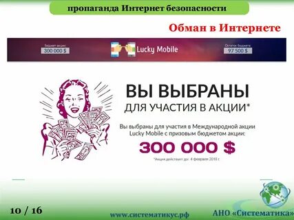 Интернет пропаганда