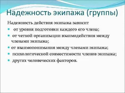 Группа надежности