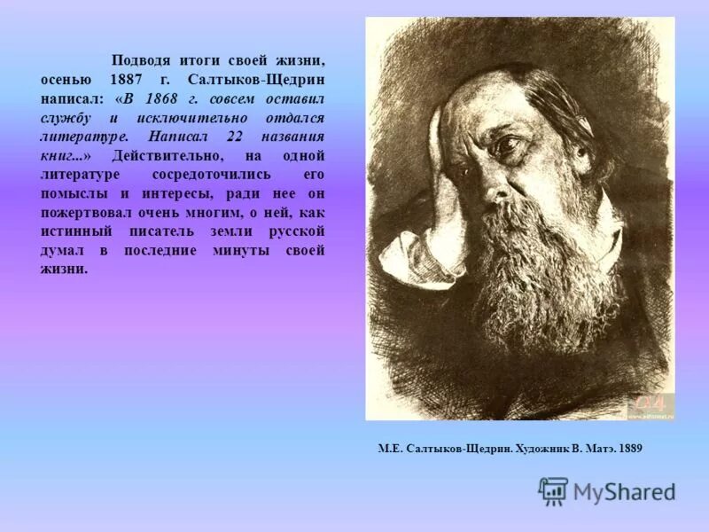 писатель 19 20 веков михаил евграфович салтыков-щедрин. стихи салтыкова щедрина. стихи салтыкова щедрина. тема сказки либерал салтыкова щедрина. запутанное дело салтыков щедрин книга.