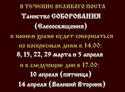 Евангелие читать на соборовании