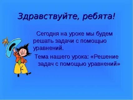 Ребята какое число