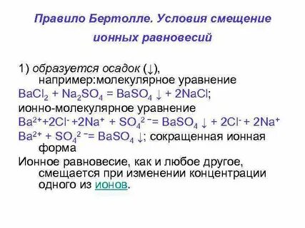 Ионное уравнение ba2