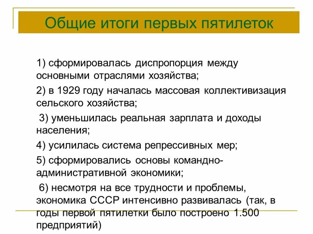 Внутриполитическая причина проведения четвертой пятилетки. Итоги первых 3 Пятилеток. Итоги 1 и 2 Пятилетки в СССР. 1 Первая пятилетка в СССР итоги. Первый пятилетний план итоги.