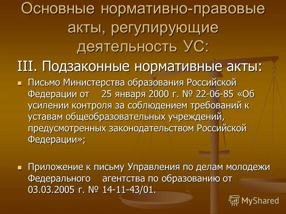 Подзаконные акты регулирующие деятельность. Подзаконные нормативные акты примеры. Что регулируют подзаконные акты. Нпа регулирующие деятельность правительства рф. Подзаконные акты регулирующие деятельность.