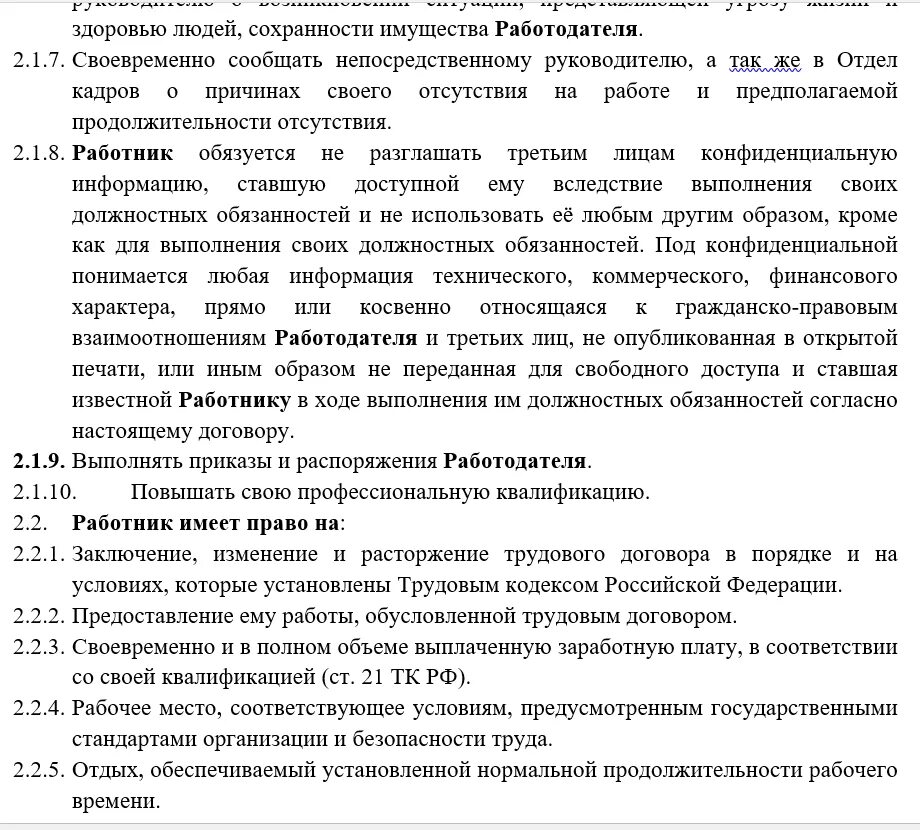 Трудовой договор при суммированном учете рабочего времени образец. Пример трудового договора при суммированном учете рабочего времени. Суммированный учет рабочего времени в трудовом договоре. Суммарный учет рабочего времени в трудовом договоре.