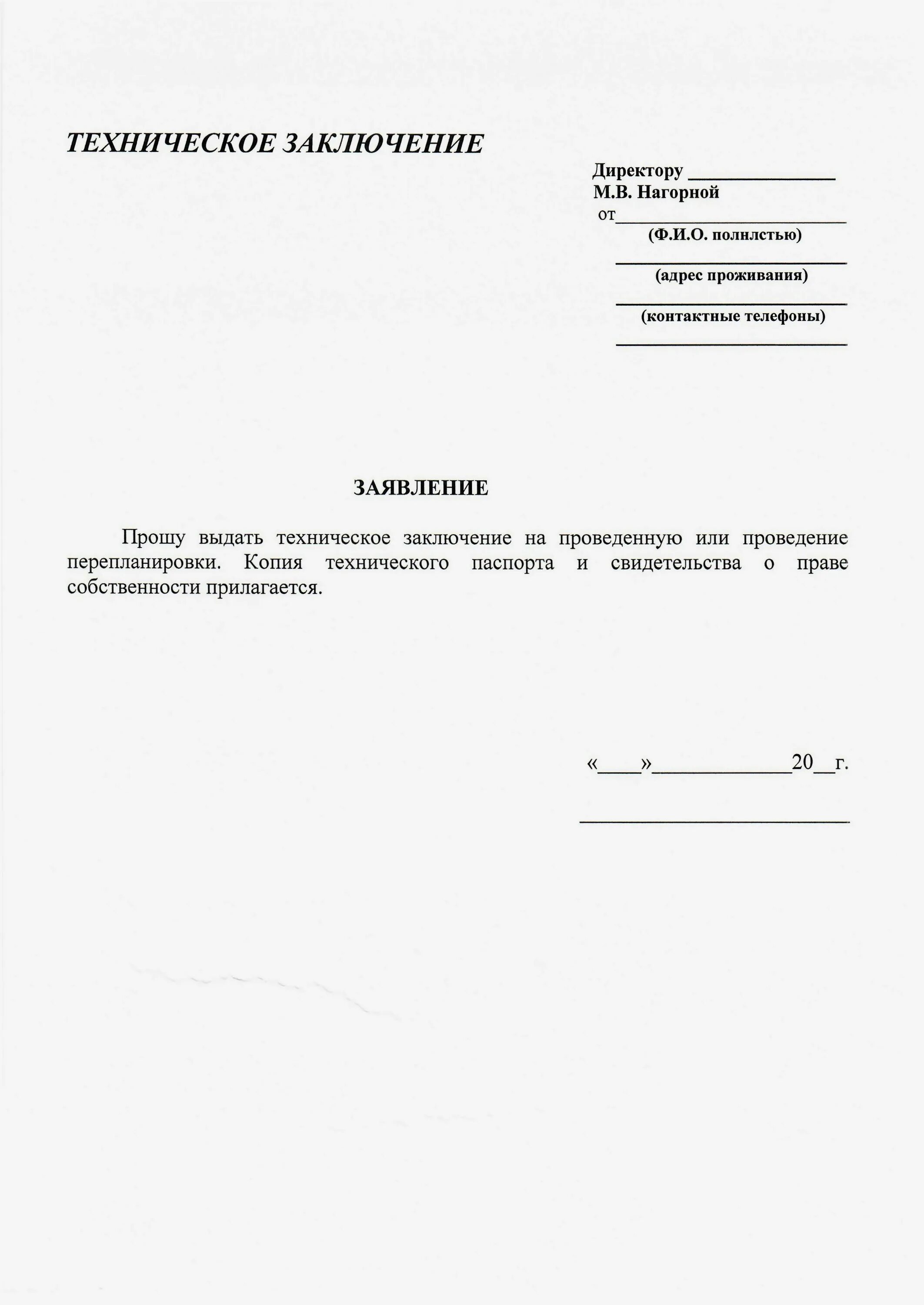 Ржд образцы заявлений. Заявления. Пример заявления. Как писать заявление. Как написать заявление.