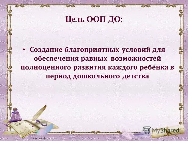 Цели основной образовательной программы