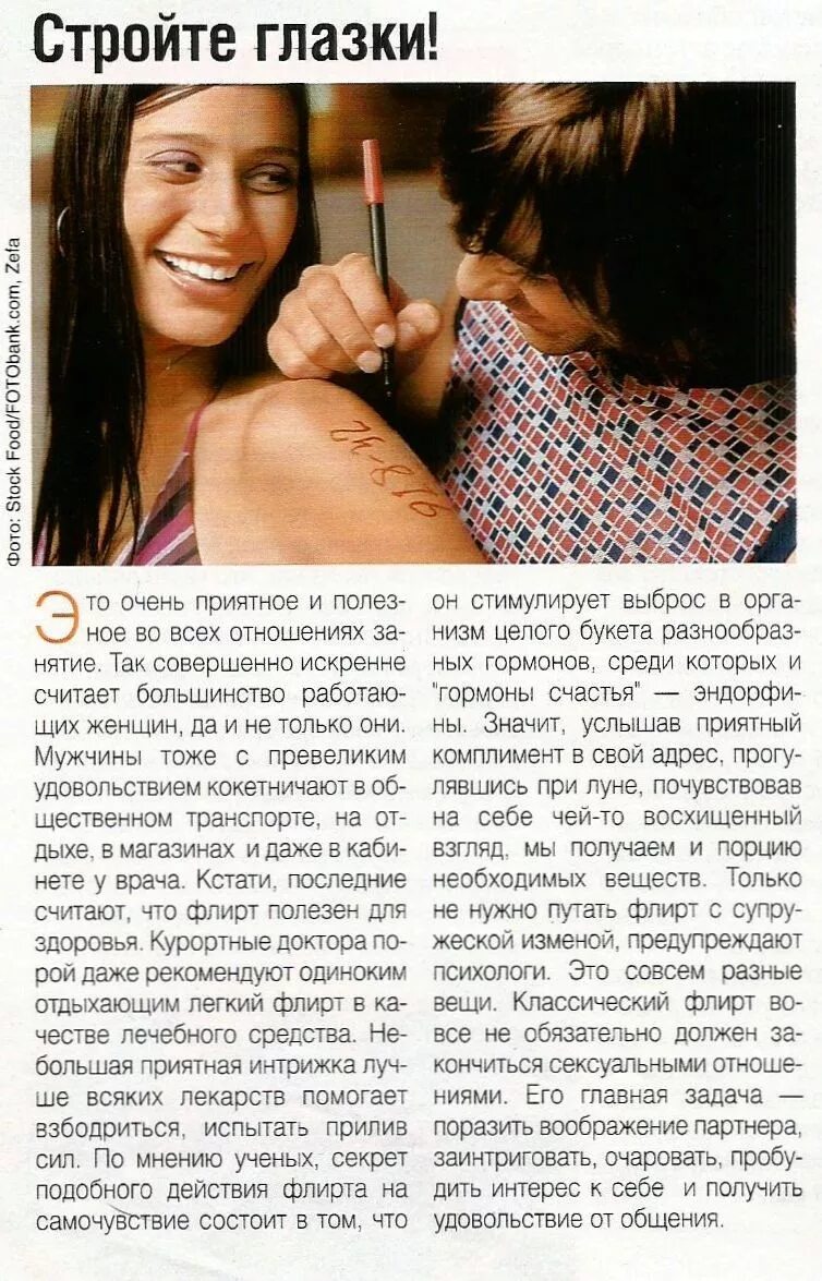Флирт значение. Флирт. флиртовать. анекдот про легкий флирт. что означает флирт.