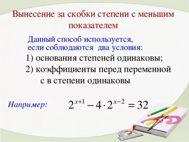 Вынести степень за скобки. Степень на степень в скобках. Скобкт в сьепент. Вынесение степени за скобки.