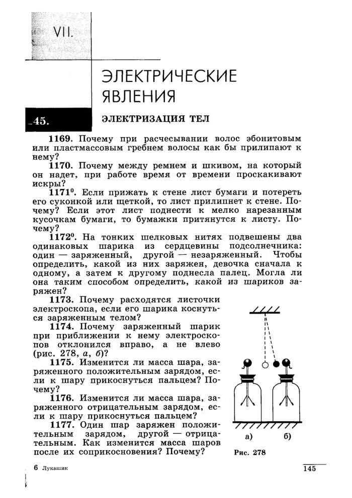 Читать физика сборник задач 7 9. Физика 7-9 класс учебник лукашик. сборник физика 7-9 класс лукашик иванова. сборник задач по физике лукашик задач физике 7-9 класс. задание по физике 7 класс лукашик.