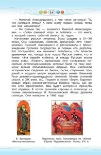 Лит чт 4 класс летописи
