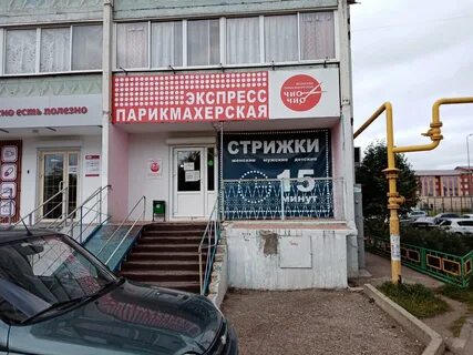 Парикмахерская альметьевск