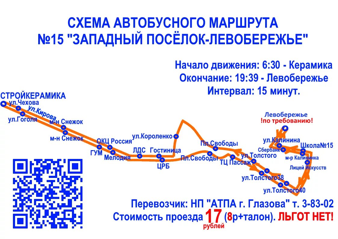 Маршрутная 15 пермь