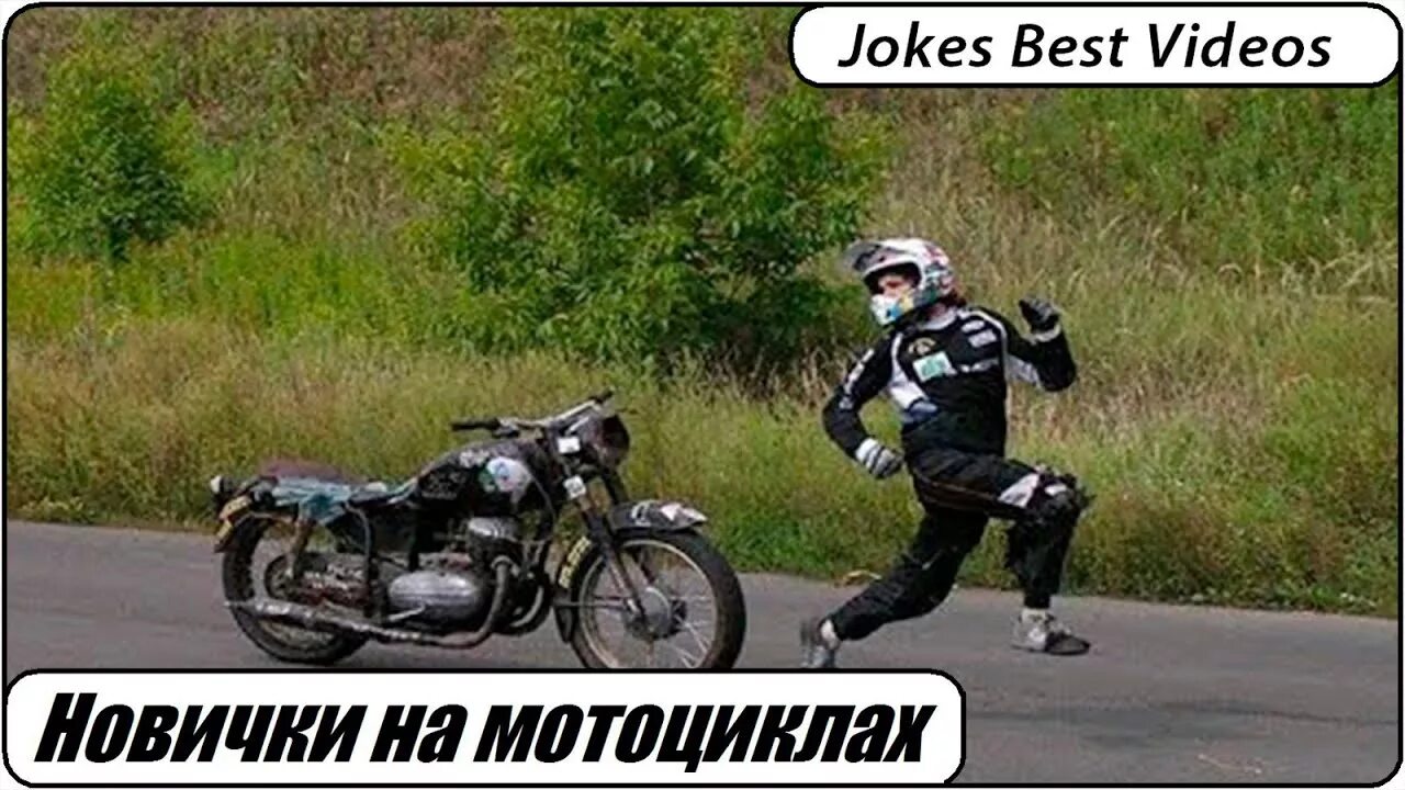 Joke best 2. Мото приколы. Мотоцикл прикол. Трое на мотоцикле прикол. Мото приколы с надписями.